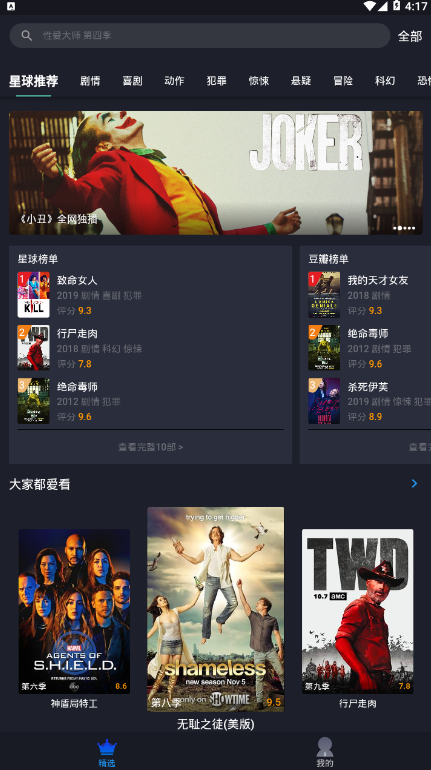 美剧虫最新版 v1.0