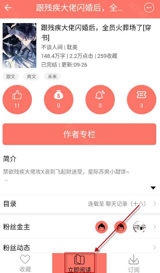 腐萌小说手机版 1.2.8 安卓版 v1.2.8