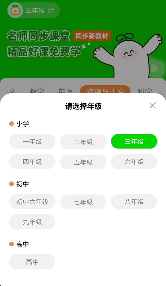 粟氧同步课堂APP v1.5.4