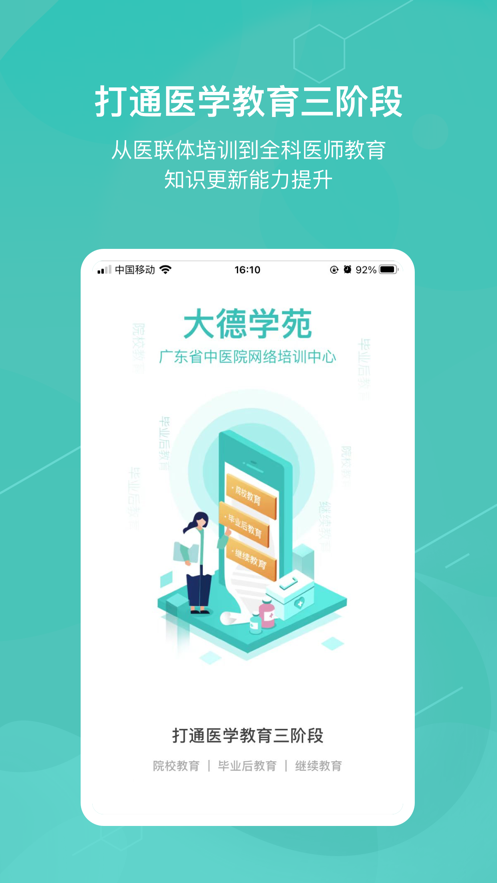 大德学苑app v1.1.3