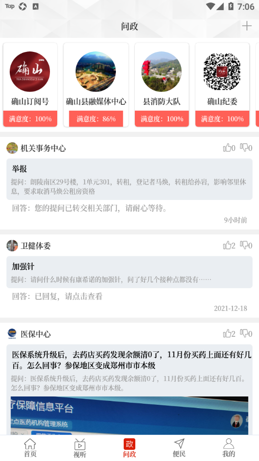 云上确山app v3.0.0