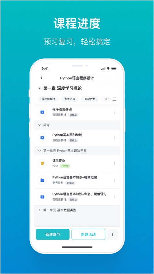 畅课app官方下载 v2.14.0