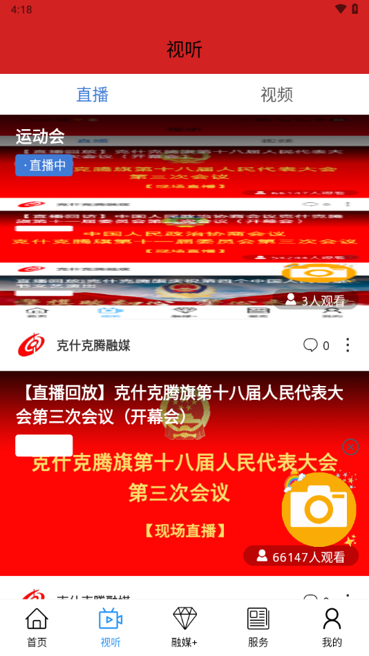 克什克腾融媒app下载 v1.3.4