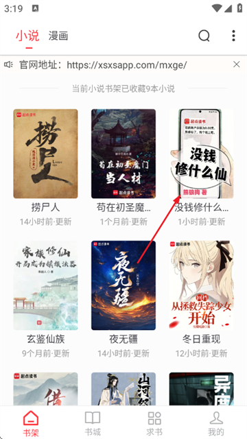 梦溪阁小说软件 1.0.2安卓版 v1.0.2