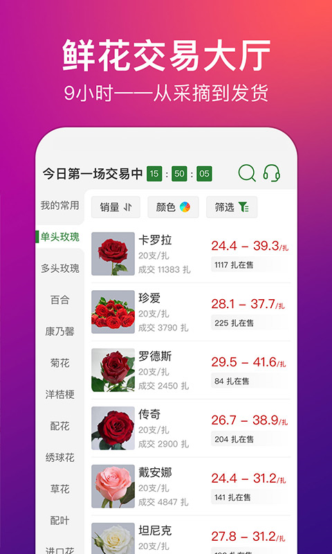 花伍鲜花官方版 v2.6.0