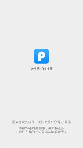 迅捷pdf转换器专业版 v5.7.0