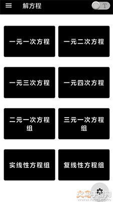 数学计算助手手机版app v3.0.0