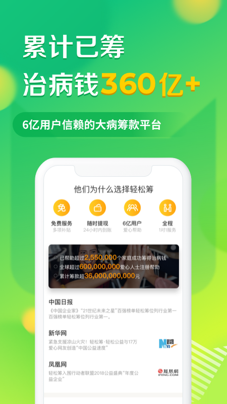 轻松筹app下载安装 v6.0.9