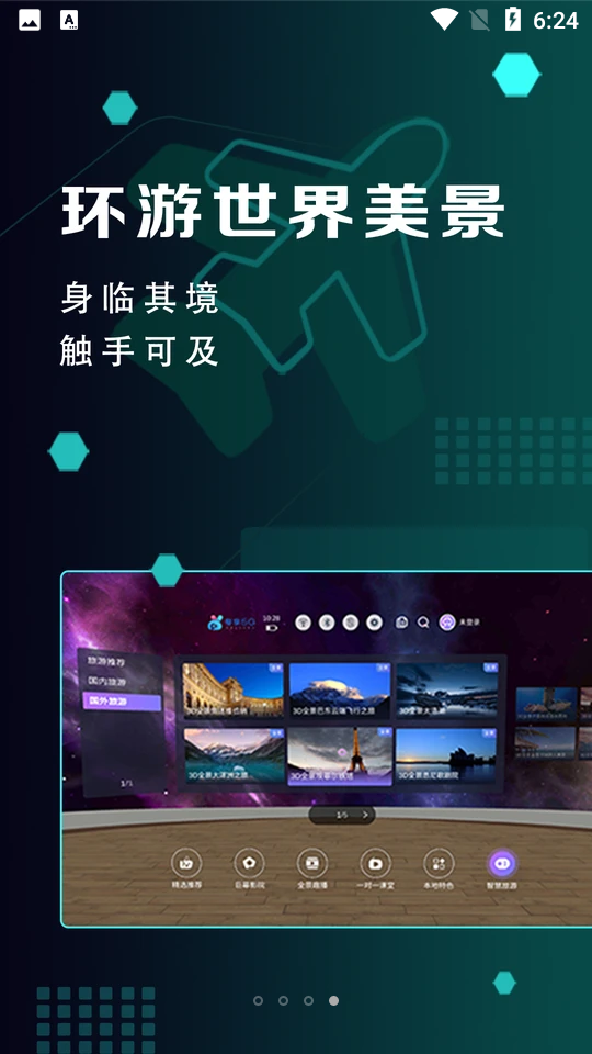 粤享5g minivr官方版 v5.4.3