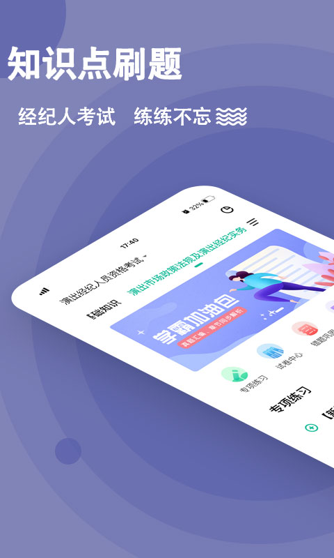 演出经纪人练题狗app 3.3.0.0