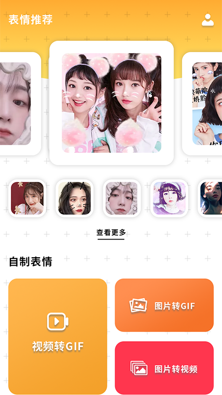 gif表情工厂app v1.0