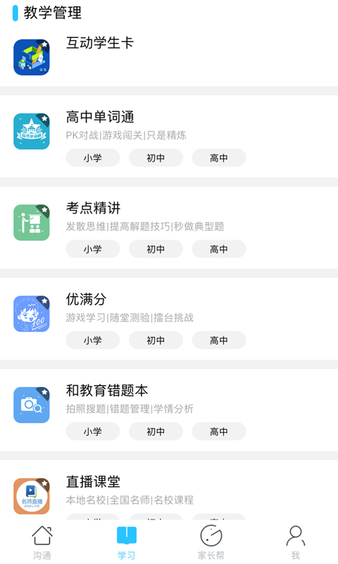 山西和教育app下载最新版2022 v6.0.9
