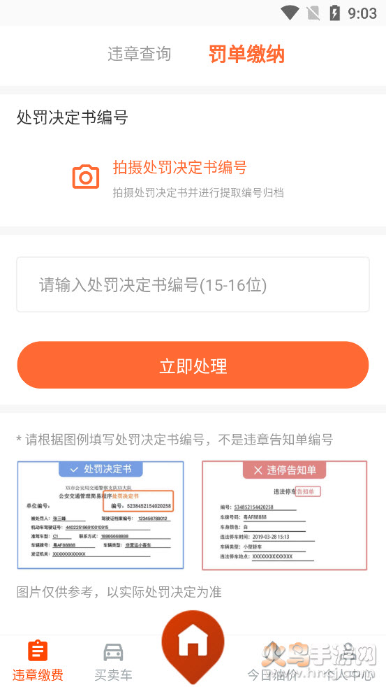 123交通违章查询下载app v3.1.1