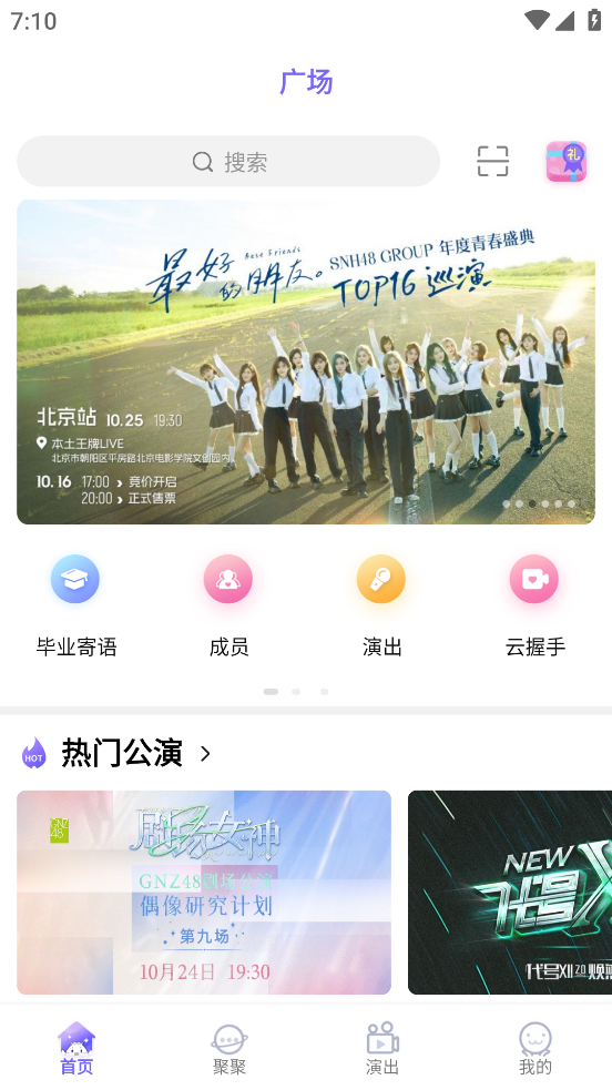 口袋48app v7.1.19