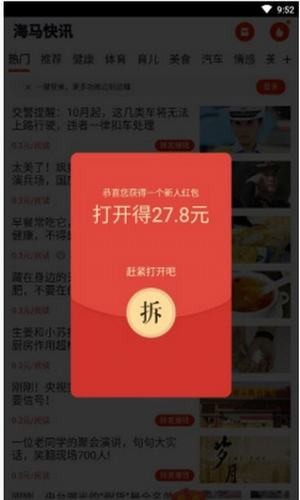 海马快讯福利版 1.2.5 v1.2.5