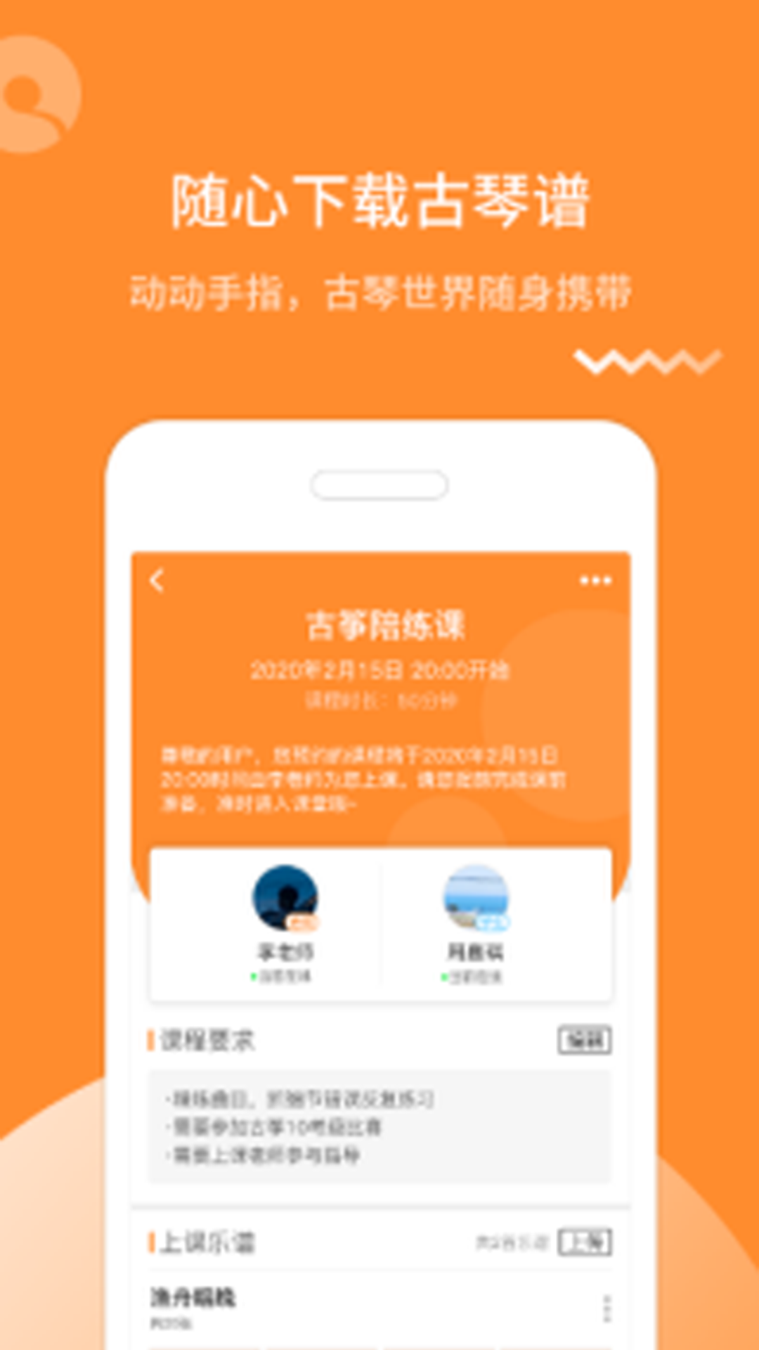 琴拿手app v1.0.0