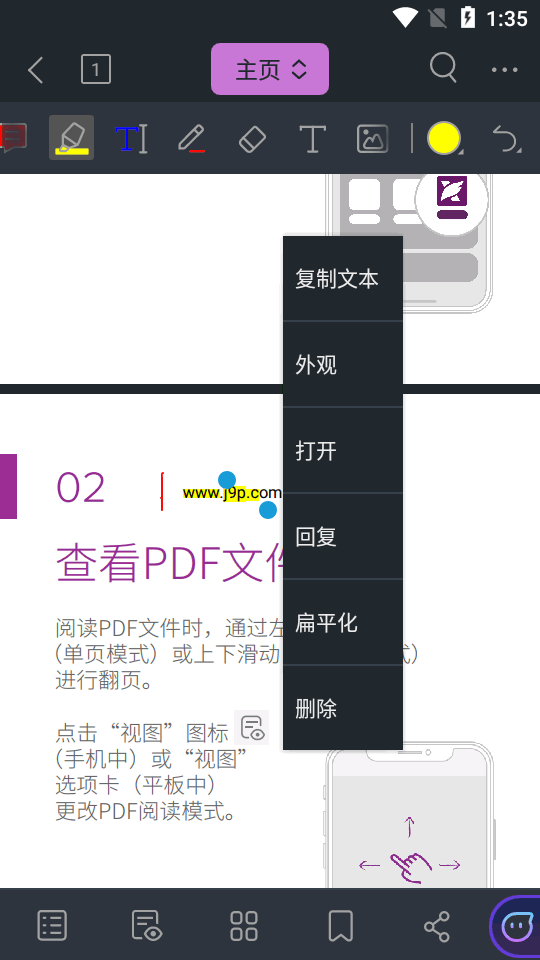 福昕PDF编辑器app手机版 v4.7.33161