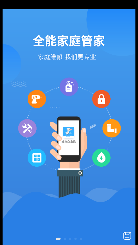 啄木鸟工程师app v2.8.4