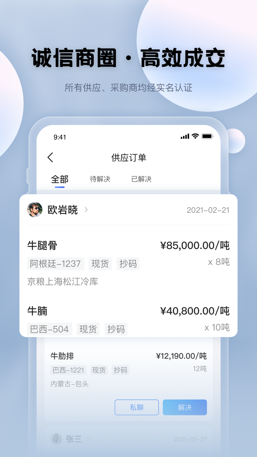 国粮牛羊 2.4.5安卓版 v2.4.5