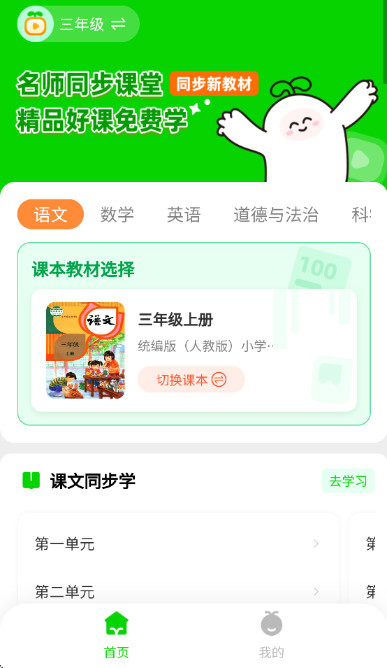 粟氧同步课堂APP v1.5.4