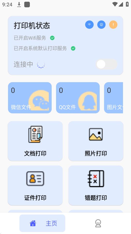 数跳无线打印机app最新版 v23.11.19
