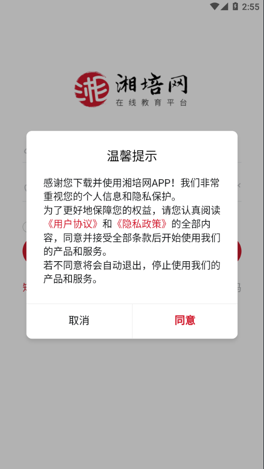 湘培网app v1.3.1