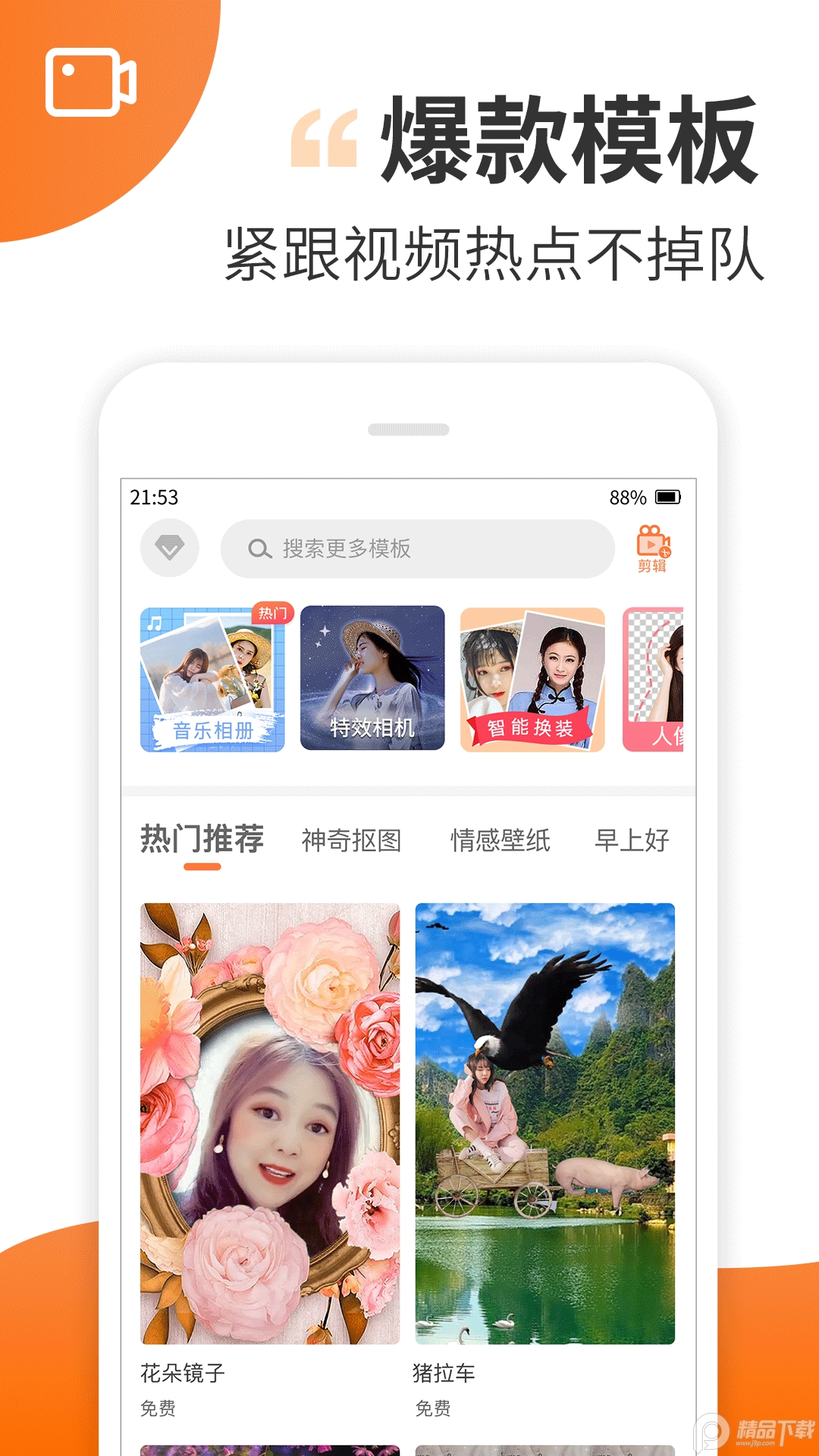 趣制作视频免费制作版 v2.4.1
