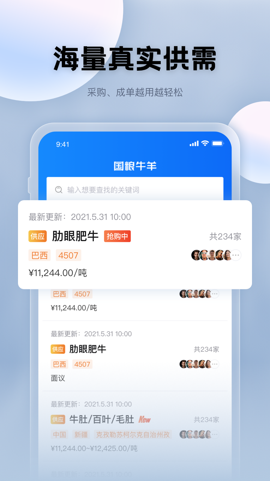国粮牛羊 2.4.5安卓版 v2.4.5