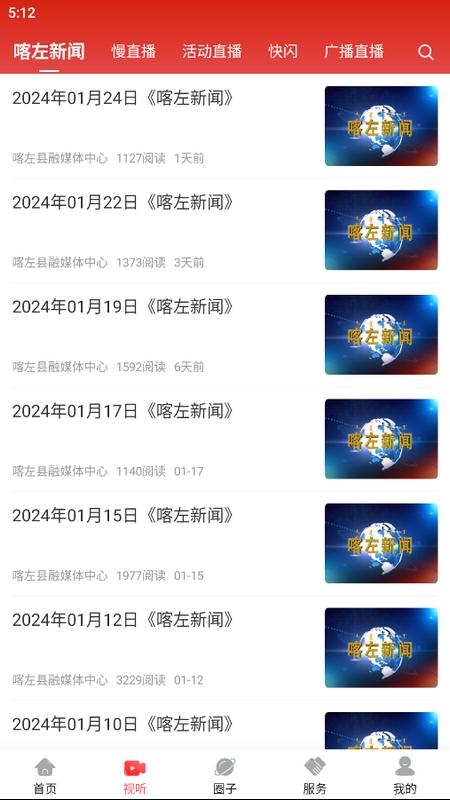 喀左融媒app最新版本 v1.3.6.4