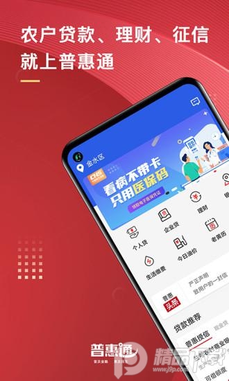 普惠通app v7.7.1