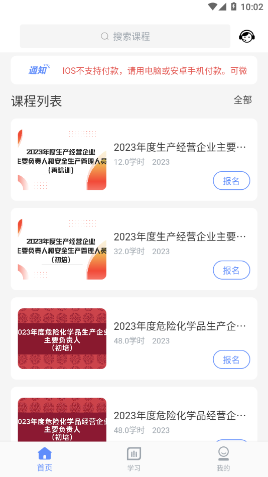 厦门安幸培训app下载 v2.0.6