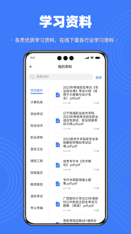智考典题库app官方下载 v4.2.9