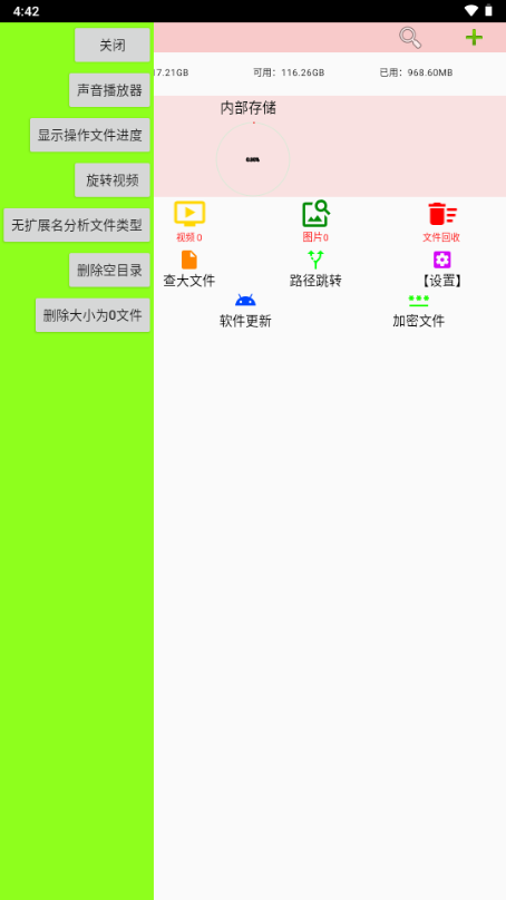 小文件管理器app v1.240