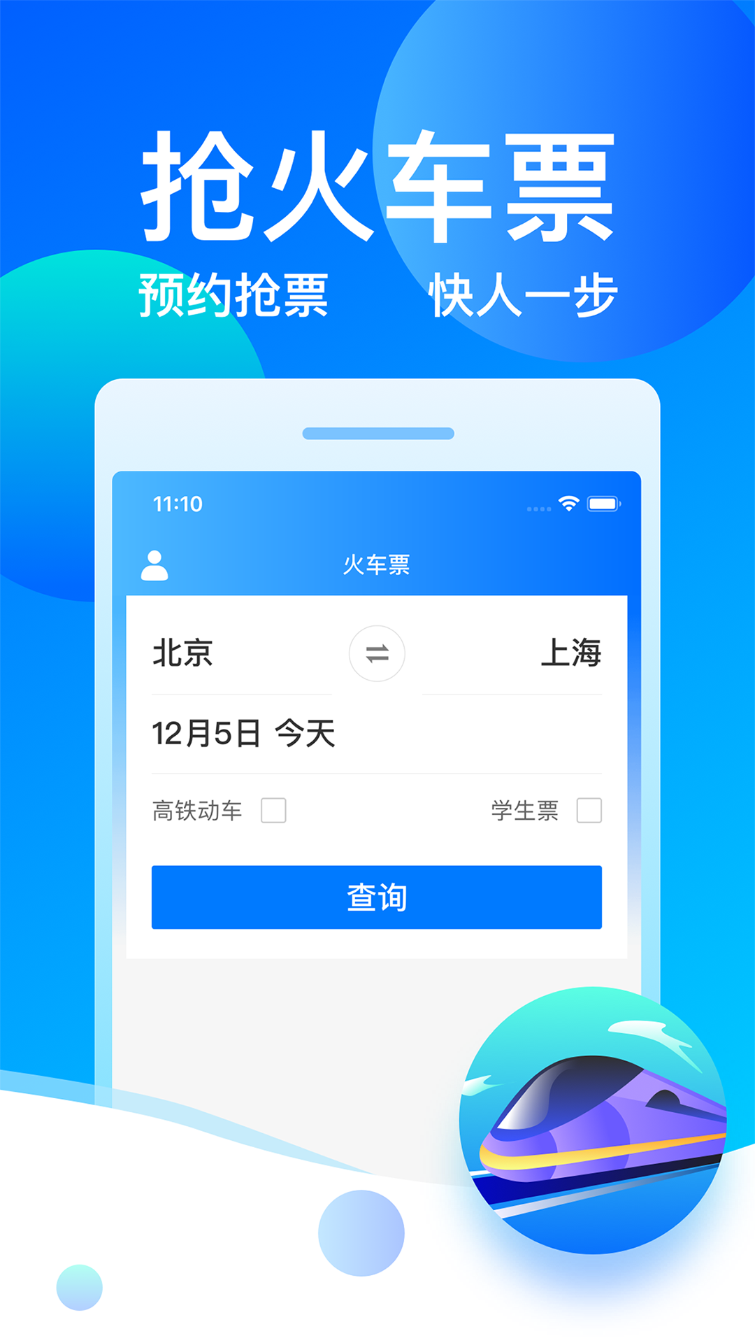 12308汽车票客运帮app v9.7.4