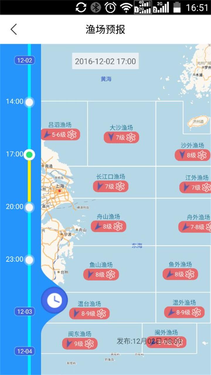海上通app v3.1.6