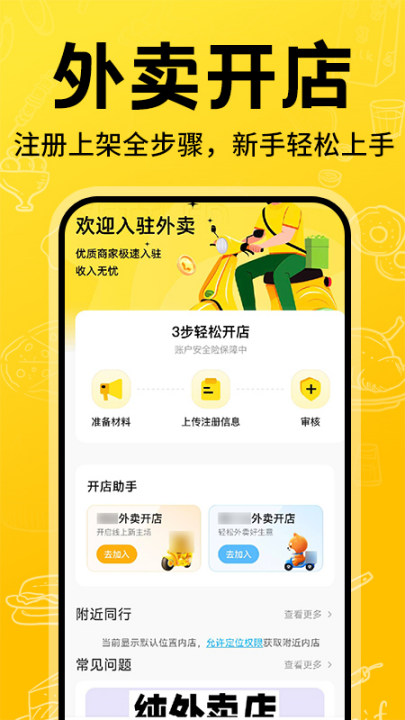 外卖开店宝app v1.1.1