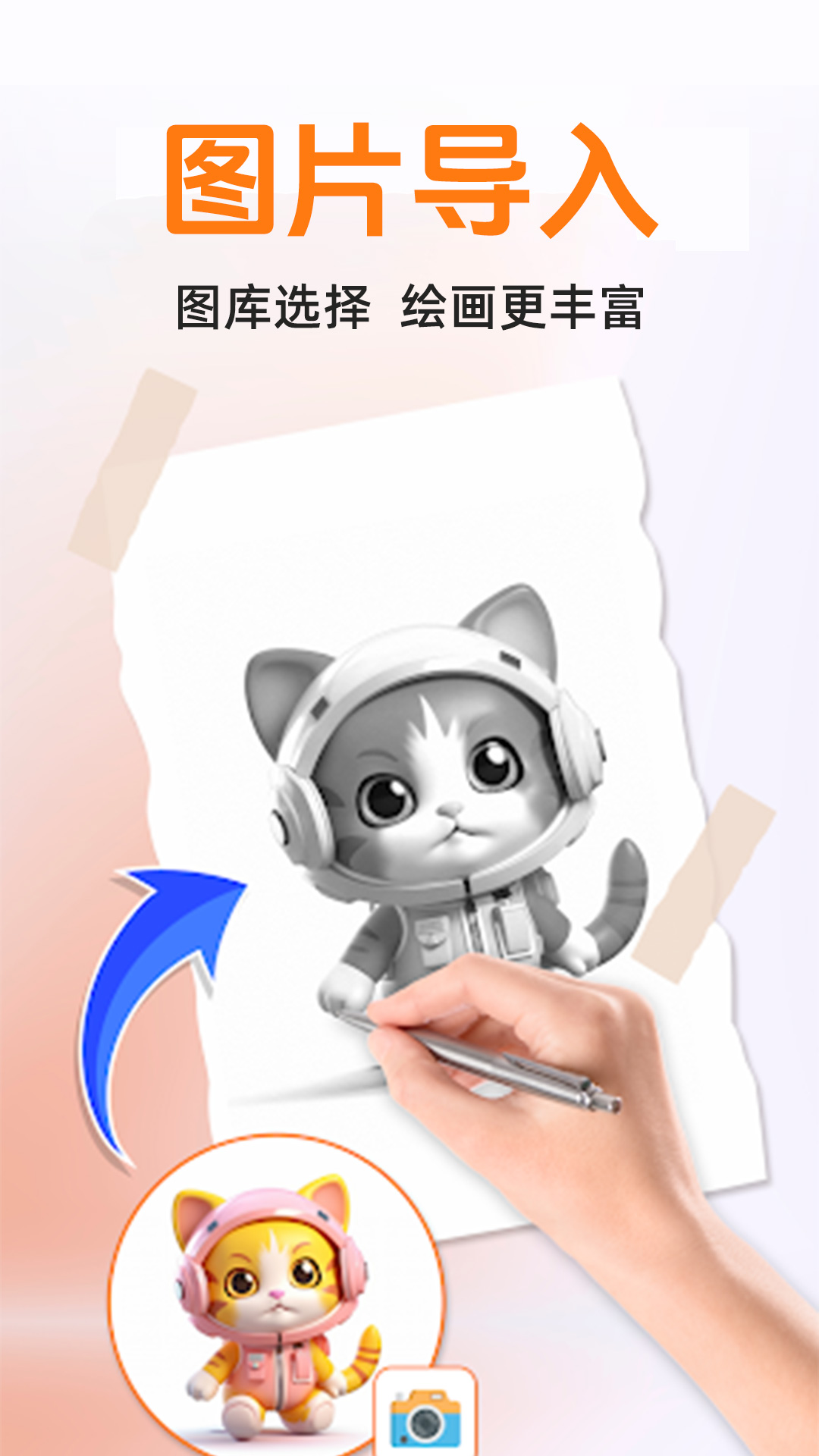 AR素描画画官方版 v1.1.0