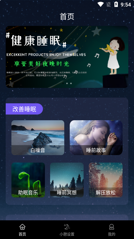 秀秀睡眠音乐app v9.6