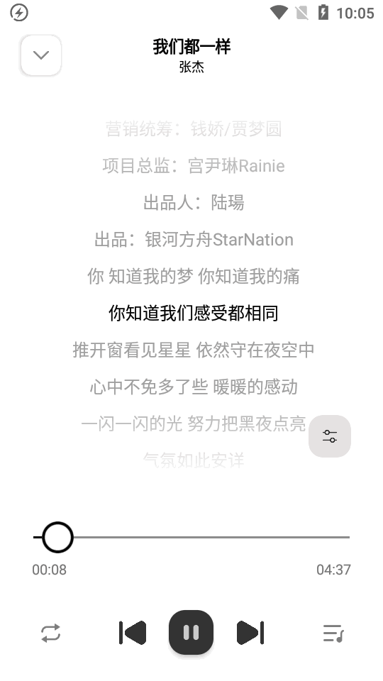 新音悦播放器app v4.3.8