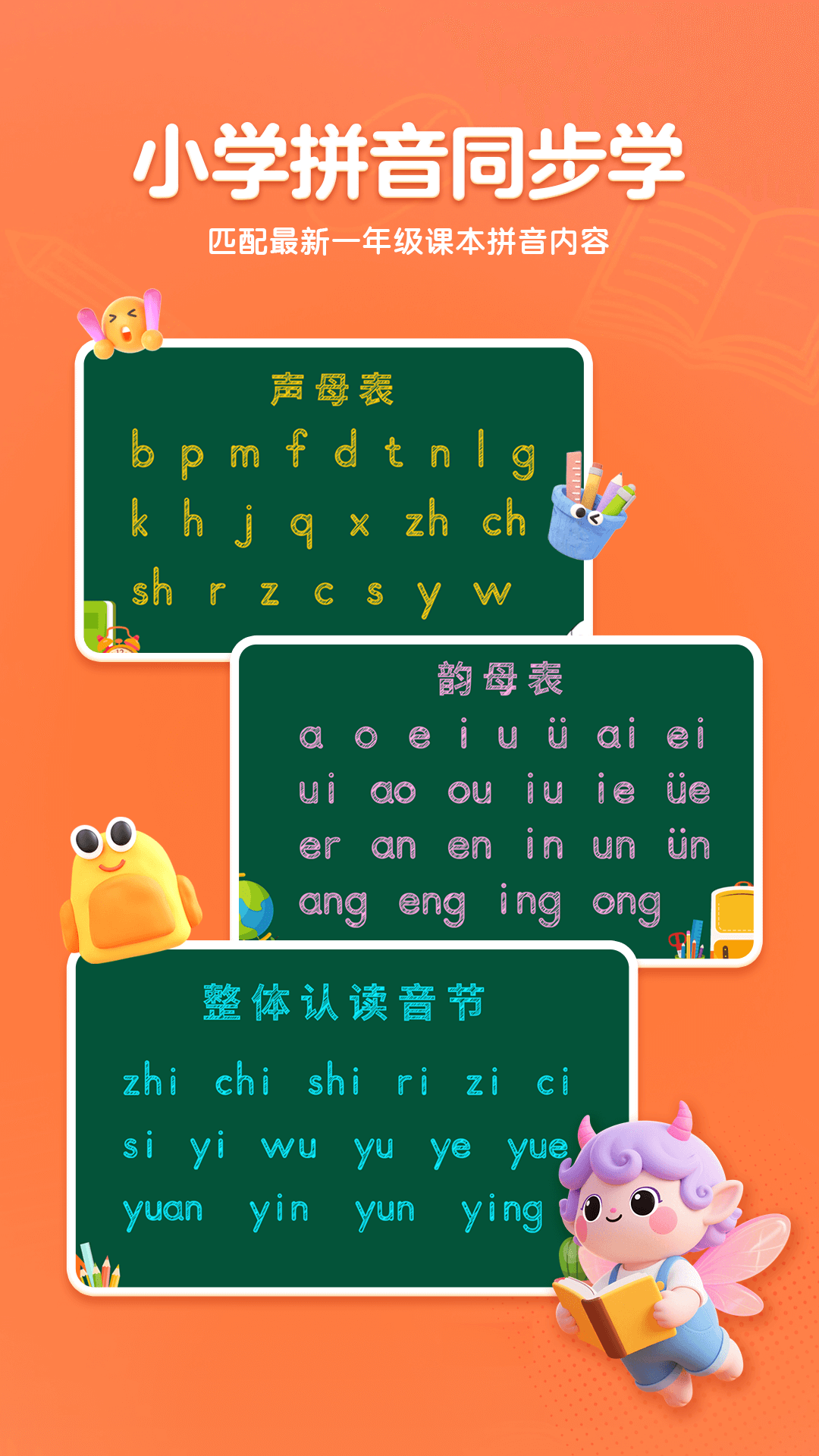 呱呱拼音app v1.4.0