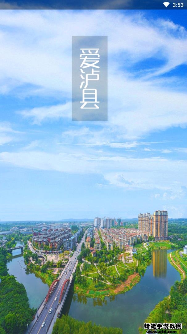 爱泸县 1.2.0最新版 v1.2.0