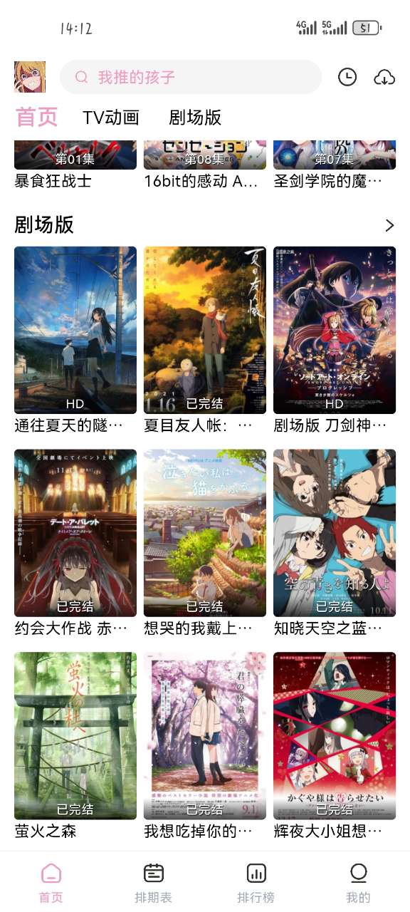 宫下动漫软件 v1.0.2