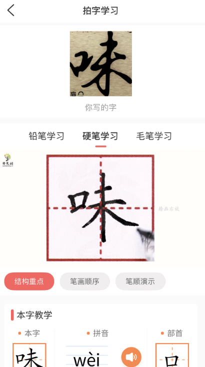 国字云测字app v1.1.26