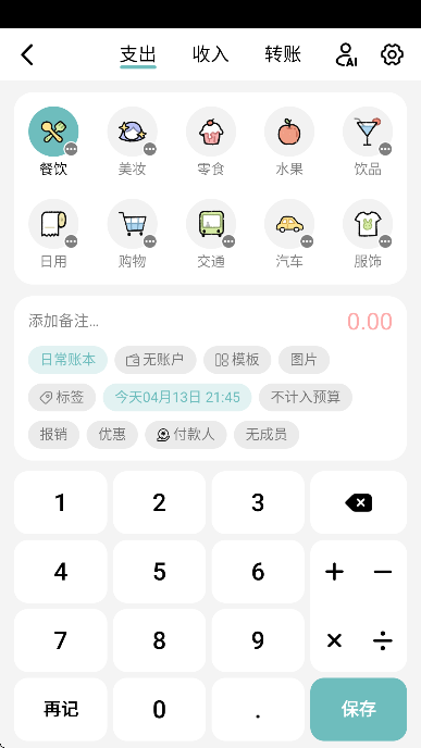 记账吧app官方版 v5.7.0
