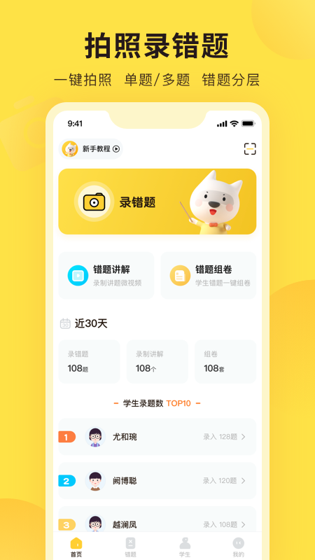错题教练APP下载 v2.8.0