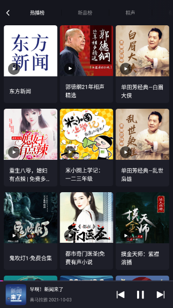 腾讯爱趣听apk v2.6.1.5866819