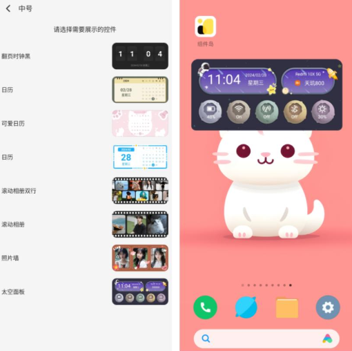 组件岛Widget Island最新版