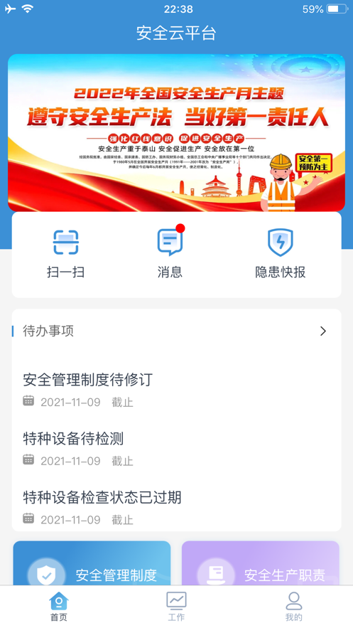 平安电控app v1.2.80