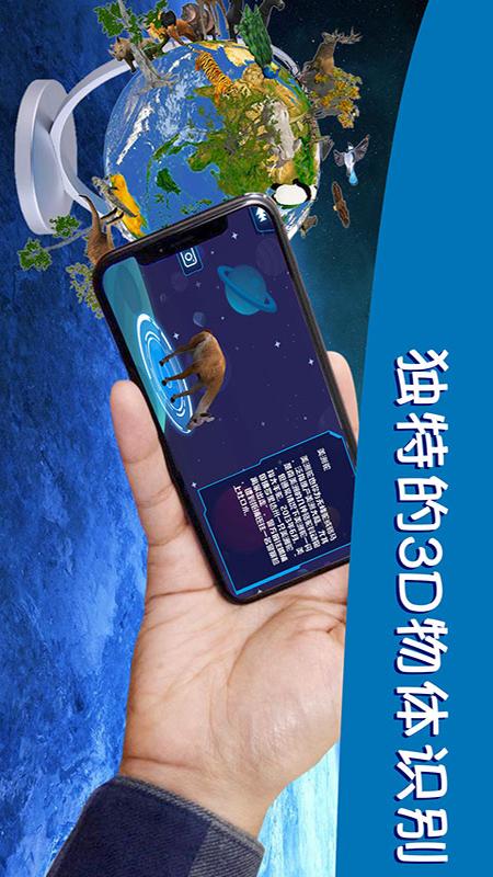 AR探索地球app v1.2.6