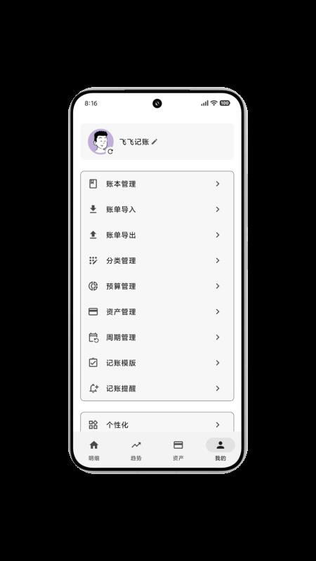 飞飞记账app手机版 v1.1.0